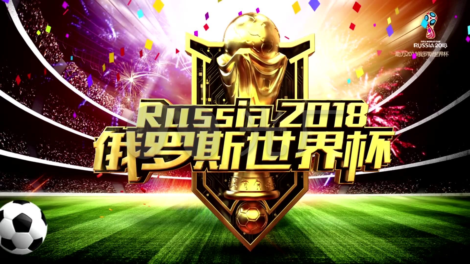 场上的